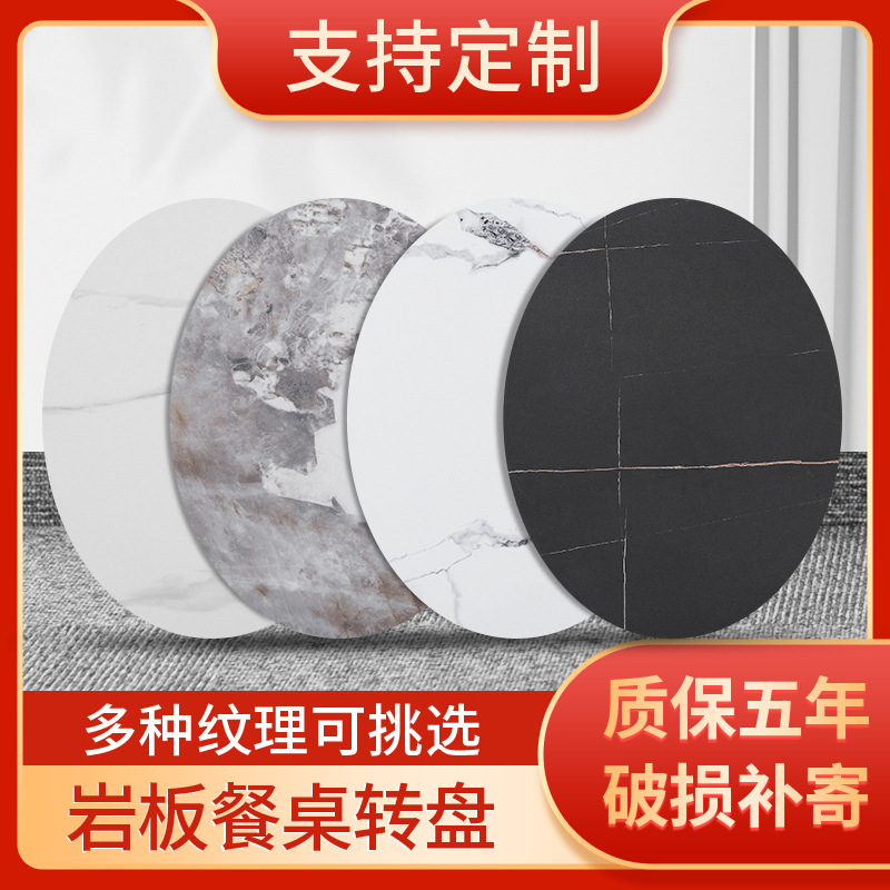 Rock plate turntable hotel restaurant household rotating dining table disc turntable put dish turnboard panel [send base]]