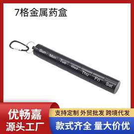 外贸爆款金属药盒七格可拆药盒 跨境热销黑色小号金属易携带药盒