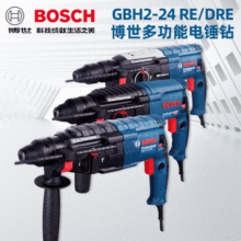 博世电锤电镐GBH2-24RE/DRE冲击钻两三用工业级大功率混凝土电钻