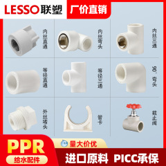 联塑ppr水管配件大全4分20 6分白色管件接头内丝内牙直接弯头三通
