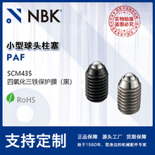 NBK PAF 小型球头柱塞 钢制轻载重载超重载柱塞防松柱塞螺栓 厂家