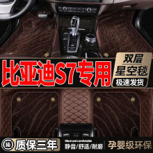 适用于比亚迪S7脚垫主驾驶丝圈2015/16/17款比亚迪s7汽车脚垫包围