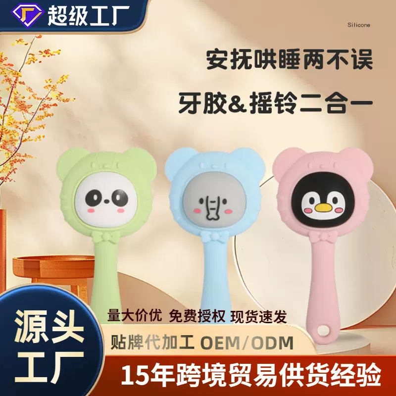 跨境新品硅胶手摇铃牙胶婴儿早教益智抓握训练宝宝可啃咬磨牙棒