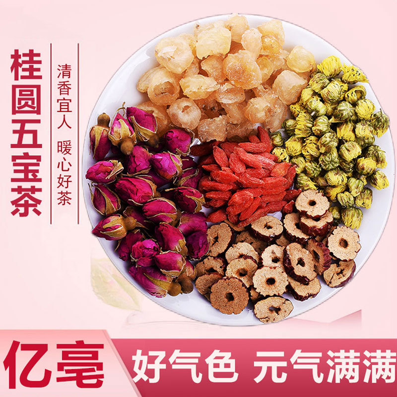 桂円紅棗五宝茶クコバラの組み合わせ養生調理花茶は卸売りをサポートします。|undefined