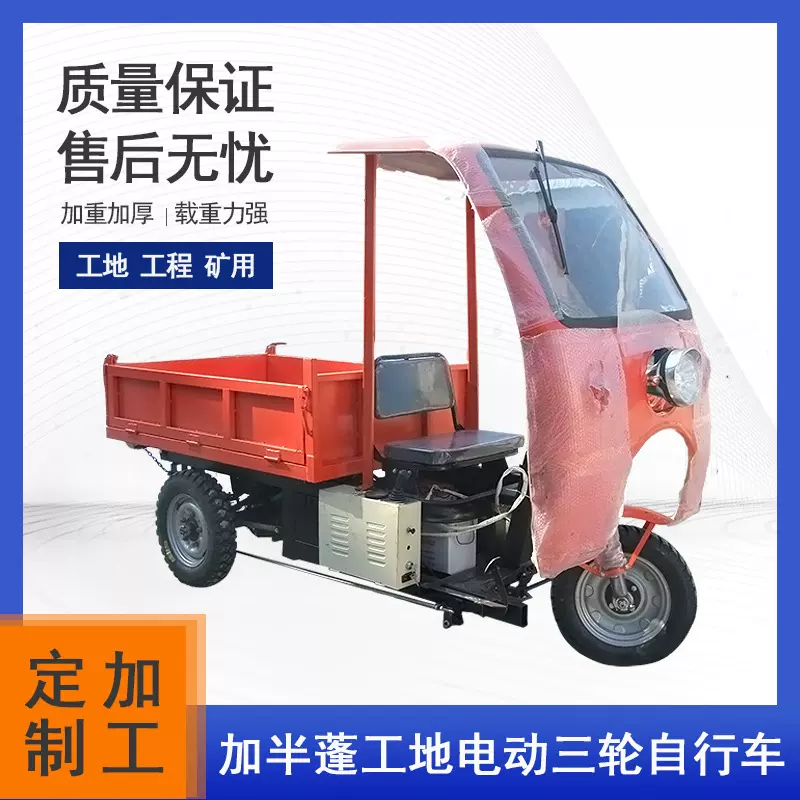 加蓬电动三轮工程车重货三轮运输车1.4米长电动拉货车爬山农用车