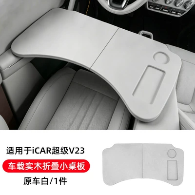 Suitable for Chery Icar V23 Car table board - chery-icar-v23-car-solid-wood-folding-small-table-original-car-white