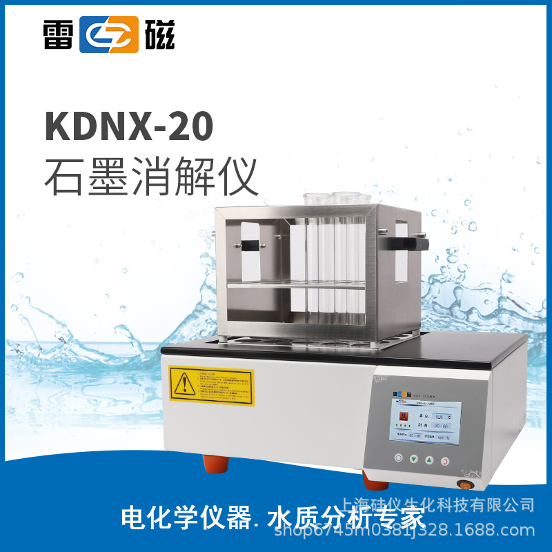 上海雷磁KDNX-20石墨消解仪样品消解仪器前处理设备