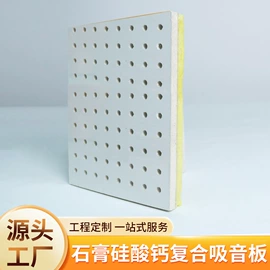 隔音材料;护墙板;矿棉板