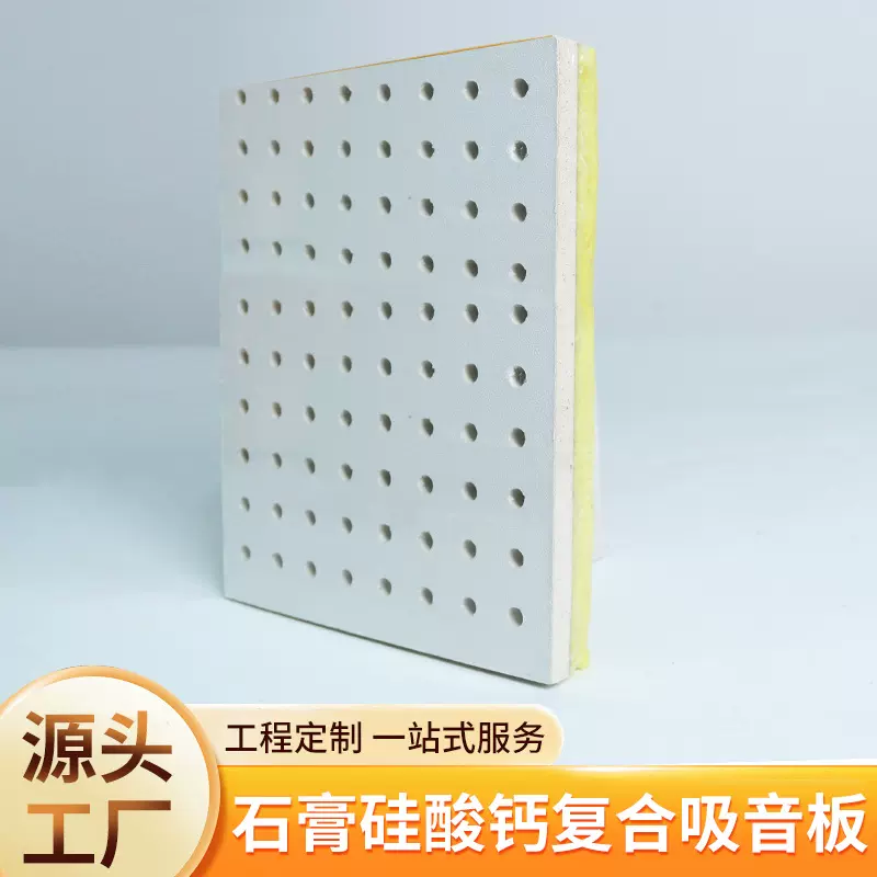石膏硅酸钙复合吸音板 吊顶复合吸音板隔音降噪净化声场隔音板