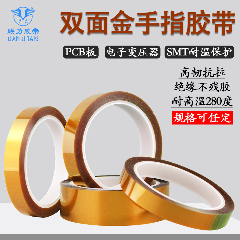 联力强力聚酰亚胺金手指胶带 茶色高粘无痕耐高温双面胶带 PCB线