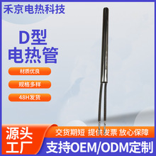 不锈钢D型烤箱用电热管厂家 12.7*152工业用耐高温加热管货源充足
