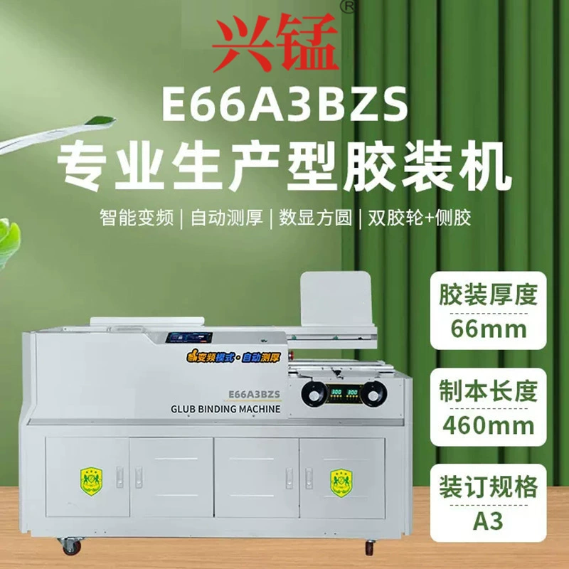 Автоматическая беспроводная машина для переплета горячим клеем формата А3, оборудование для крупных графических магазинов, машина для переплета документов, этикеток и книг с боковым клеем