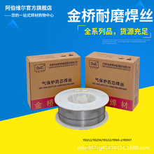 金桥YD212YD256YD998碳化钨合金超耐磨药芯焊丝高硬度二保1.6超硬