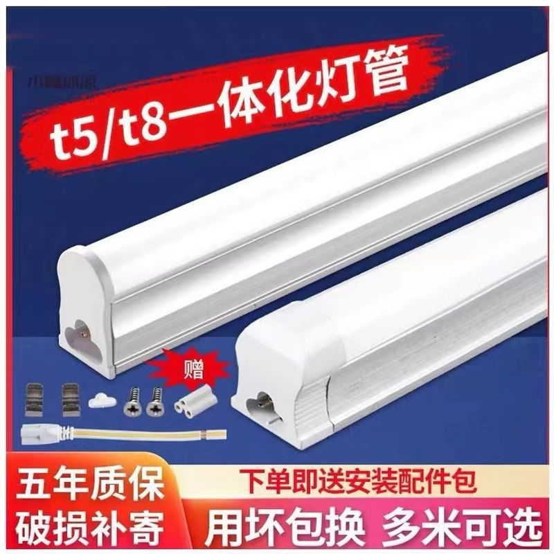t5灯管一体化ledt8支架全套家用日光灯长条节能方形灯管工程用灯|undefined