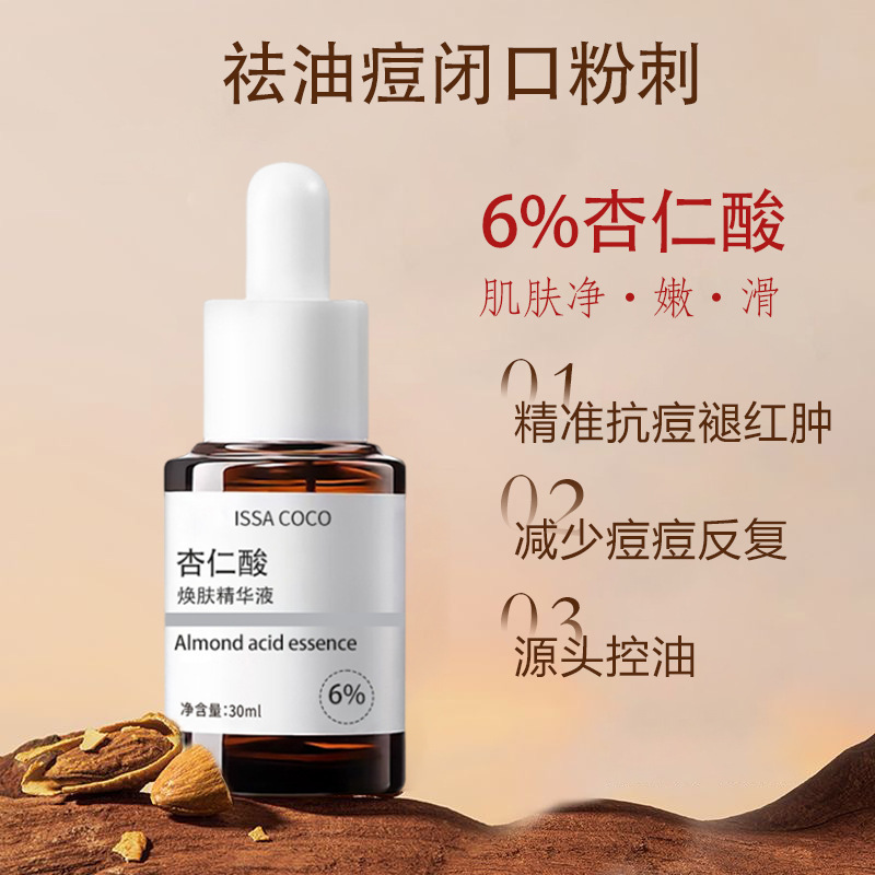 杏仁酸精华液抛光精粹水去闭口黑头痘印水润呵护焕肤提亮精华液|undefined