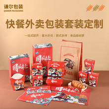 国潮系列一次性食品包装袋定制打包纸袋纸盒鸡米花炸鸡薯条盒汉堡