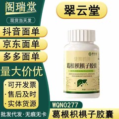 Cuiyuntang Jianwuhe ブランドのプエラリア ファルネシス カプセル、在庫あり、ドロップシッピングをサポート