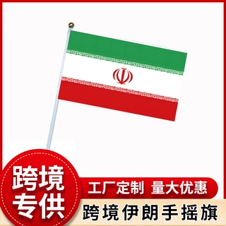 跨境货伊朗手摇旗帜14×21cm Iran手摇旗伊朗国旗涤纶工厂直发