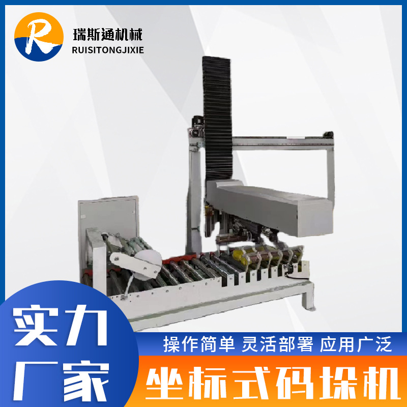 立柱坐标式旋转码垛机砂浆腻子粉自动化码垛机车间流水线搬运设备