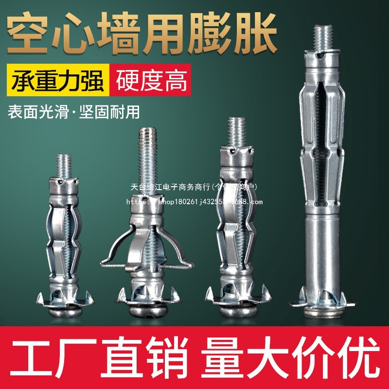 空心砖膨胀螺丝螺栓石膏板空心墙飞机膨胀管4-8金属中空壁虎