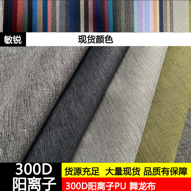 300D Cationic Oxford Cloth with Pu Coating, Dragon Dance Cloth, Ant Cloth, Luggage Storage Folding Stool Outdoor Fabric 300D Cationic Oxford Cloth with Pu Coating, Dragon Dance Cloth, Ant Cloth, Luggage Storage Folding Stool Outdoor Fabric