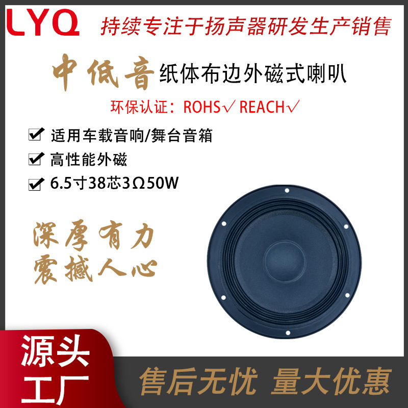 BOSE 6.5-inch 38-core external magnetic paper cone 3-ohm 50W mid-bass speaker for Bluetooth speakers