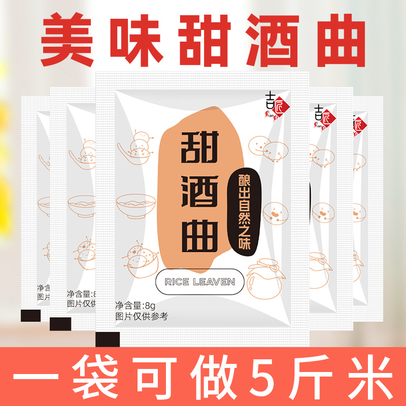 吉匠甜酒曲家用甜酒曲老牌子甜酒酿糯米甜酒酿醪糟酒糟老式甜酒曲