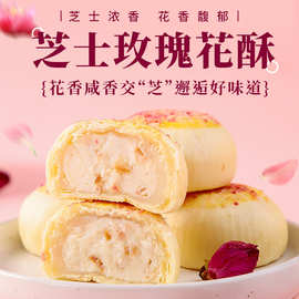 散装整箱芝士玫瑰花酥雪媚娘蛋黄酥软糯拉丝糕点中式休闲零食批发