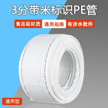净水器水管3分PE管净水机管线机售水机3/8纯水机软管配件带米标