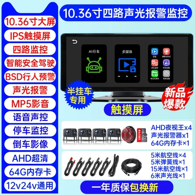 Driving recorder | vision reversing image integrated - trailer-four-way-blind-spot-alarm-1036inch-ultra-clear-touch-screen-anti-oil-theft-mp5-64g