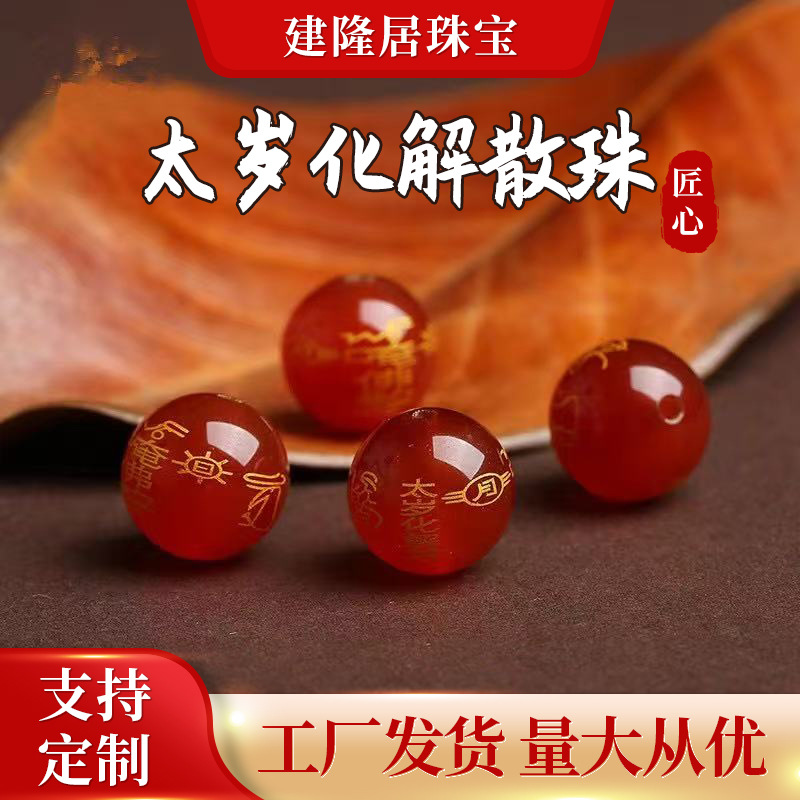 红太岁散珠烫金刻字圆珠DIY手链项链饰品配件批发红玛瑙