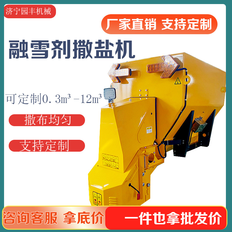 大型车载工业盐除雪洒盐机    道路养护冬季路面除雪洒布机