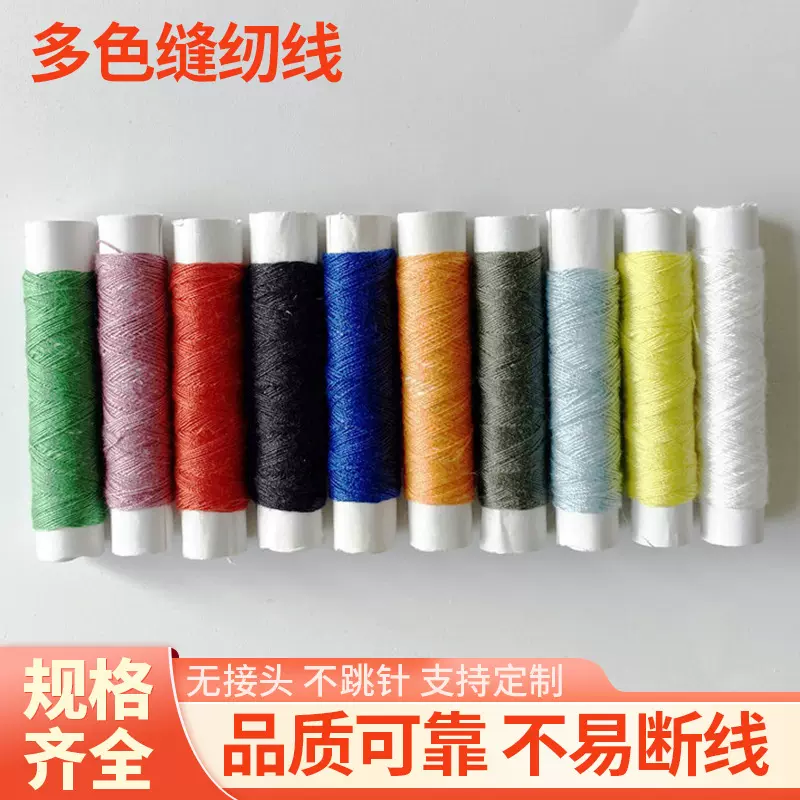 10码小线圈缝纫线 多色缝纫线手缝线 礼品DIY缝纫机线厂家供应