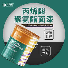 湖北室外彩钢瓦翻新漆 蓝色丙烯酸聚氨酯漆 集装箱防锈漆灰色底漆