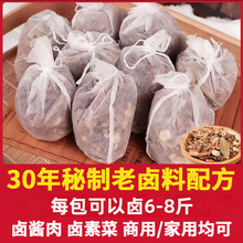 五香卤料包炖肉香料独立包装正宗八角桂皮花椒香叶大料调味料干货
