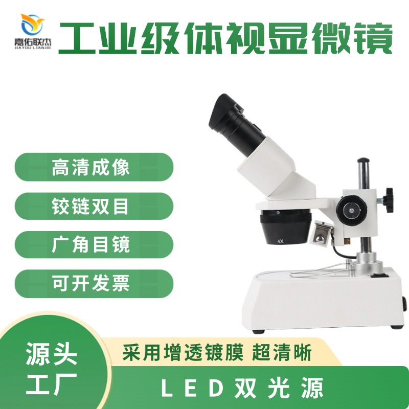20X/40X双目体视显微镜，斜射+上下光源，手机维修立体式观察