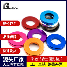 M8*15*2氧化彩色铝垫片 华司垫片 铝合金垫片 铝垫圈 平垫片 铝垫