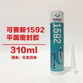 可赛新 TS1592高温硅橡胶密封剂310ml 胶硅胶厂家直销北京天山