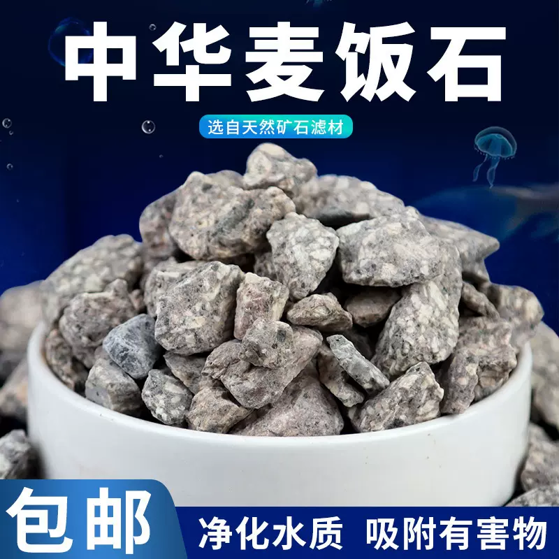 中华麦饭石饮用水净化水质用硬质麦饭石颗粒过滤造景灰白麦饭石块