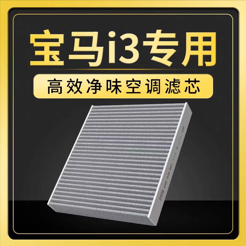 Suitable for Bmw 3 Series Air Conditioning Filter and Air Grids 320Li 330I Original 325 Filter Gt Original Air Filter