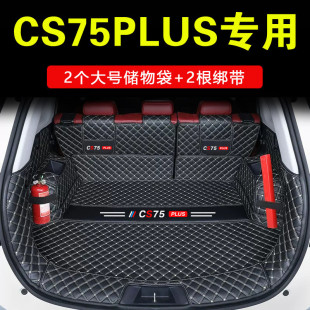 I5O Changan Cs75Plus Trunk Mat Fully Surrounded by the Third Generation Special Blue Whale Version C