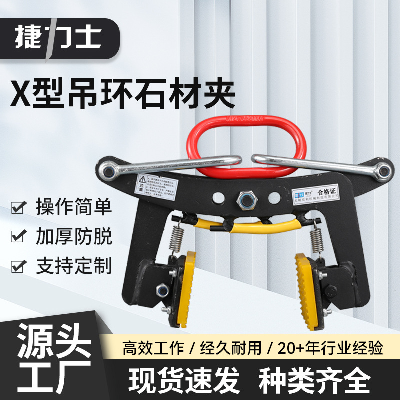跨境批发手持夹具搬运石板夹X吊环路沿石吊具4寸6寸8寸加厚石材夹