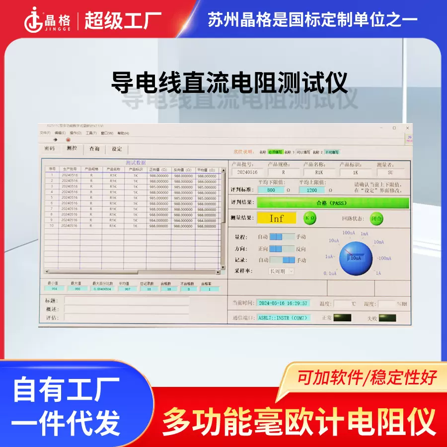 苏州晶格JG2511C通讯电路电阻测试仪天线系统直流电阻测试仪厂家