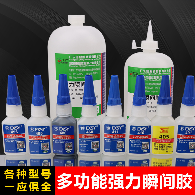 401万能胶水495金属强力胶瞬干胶502diy塑料金属玻璃陶瓷工业胶水