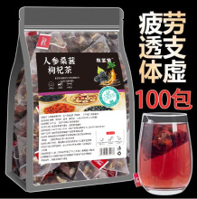 人参桑葚黑枸杞红枸杞养生红枣干茶花果茶男女熬夜疲劳体虚