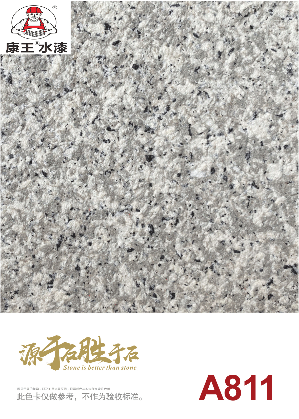 康王水包砂色卡_11