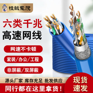 六类双屏蔽双绞线0.55无氧铜网线UTPCAT6类千兆网络线100/300米足-阿里巴巴