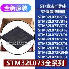 STM32L073RZ/VB/VZ/RB/V8/CZ/CBT6 CZT3 RBH6 RZT3 32λ΢