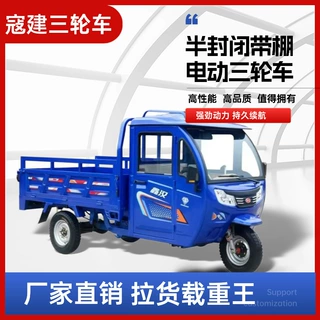 定制贴牌半封闭小型带篷电动三轮车家用农用拉货载重送货电动三轮