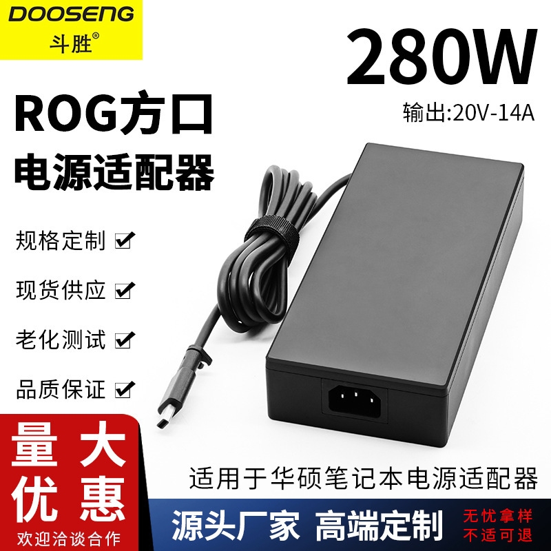 Suitable for ASUS ROG Phantom 16 Air, Phantom 14 Air, and 280W ROG power adapter with a square connector
